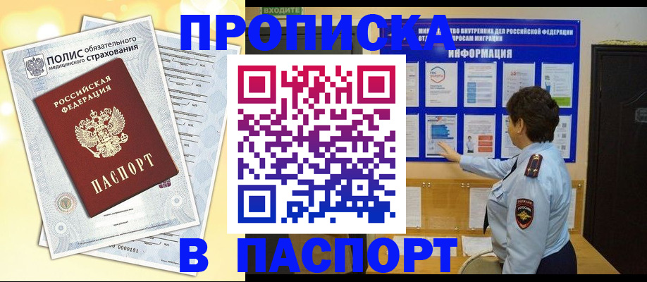 временная регистрация собственник в Улан-Удэ