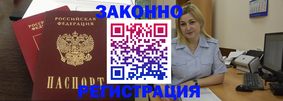 прописка от собственника в Улан-Удэ