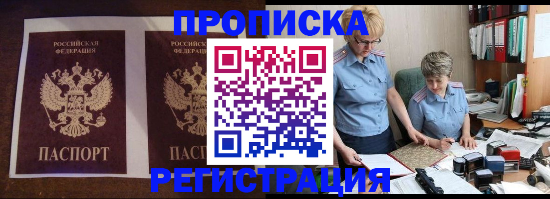 временная регистрация для всех в Улан-Удэ